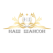 Логотип Радио Наш Шансон